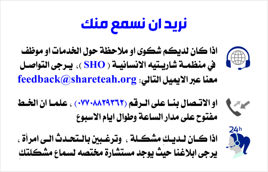 Shareteah Humanitarian Organization SHO Explosive Ordnance Risk Education EORE Messages